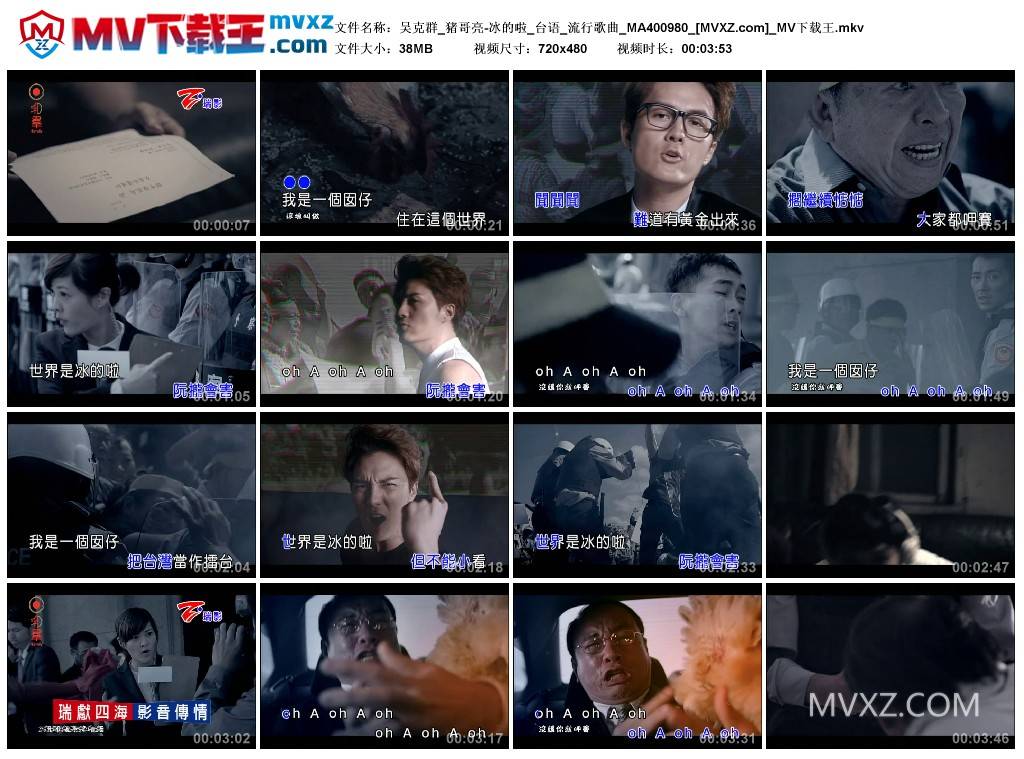 吴克群_猪哥亮-冰的啦_台语_流行歌曲_MA400980